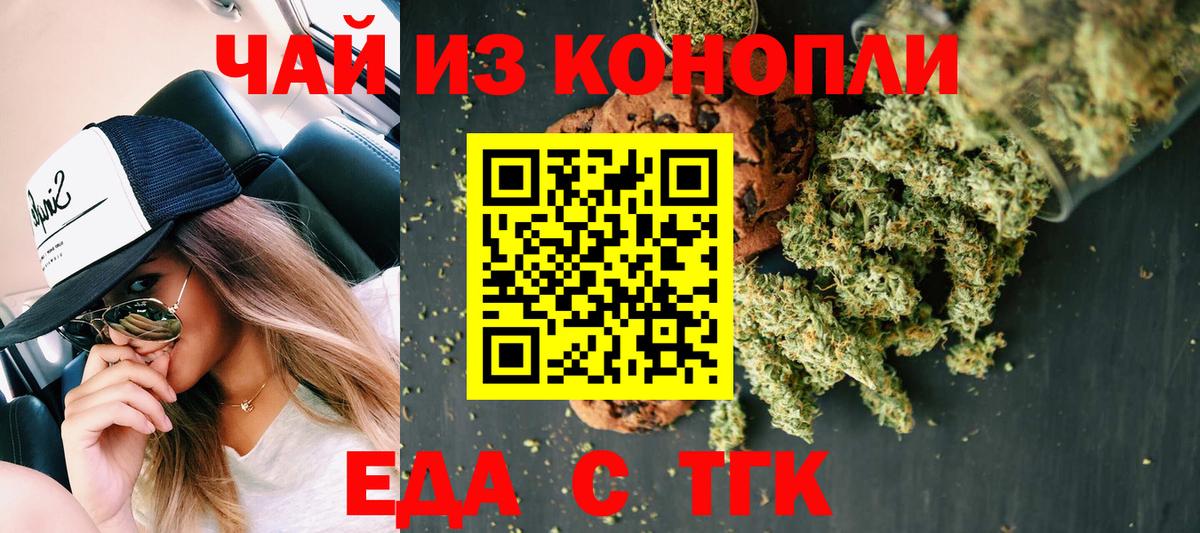 Еда ТГК марихуана  Вход с VPN  Калач-на-Дону 