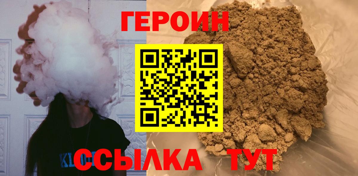 ГЕРОИН герыч Калач-на-Дону