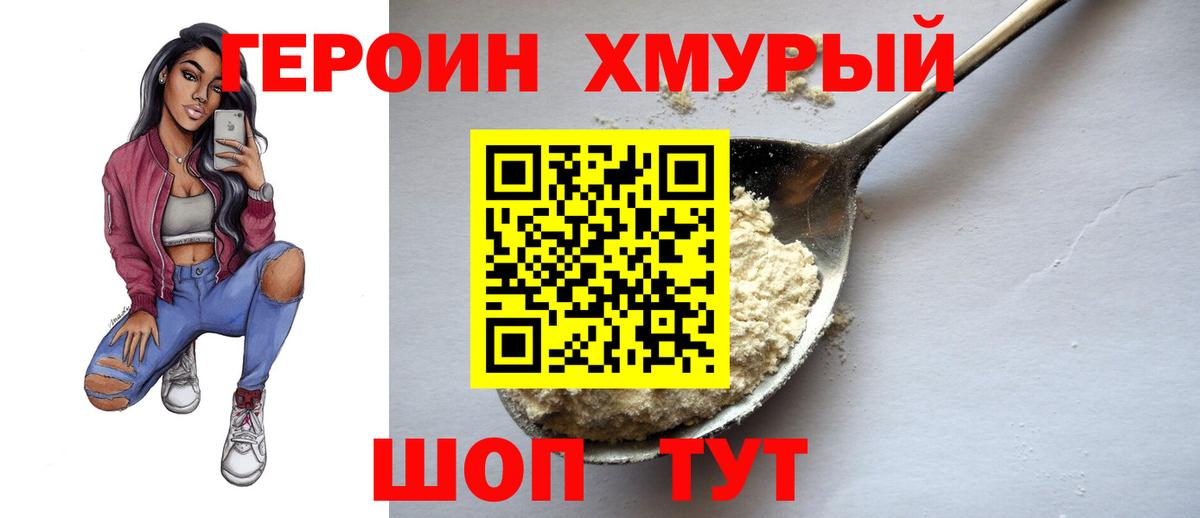 Калач-на-Дону  Героин белый  ГЕРОИН  Вход с VPN 