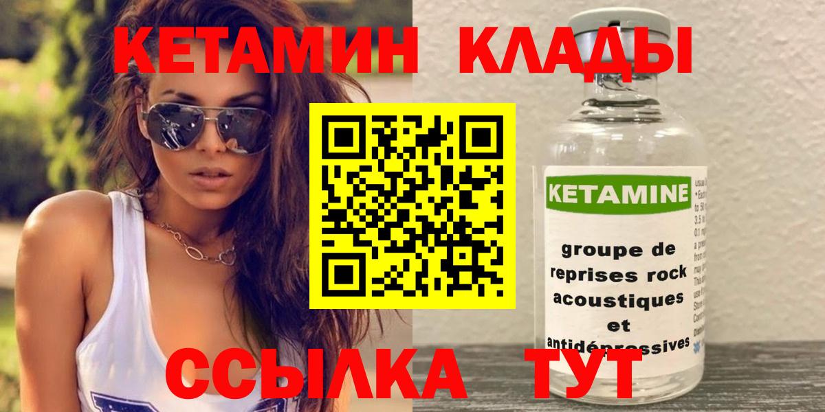 КЕТАМИН ketamine Калач-на-Дону