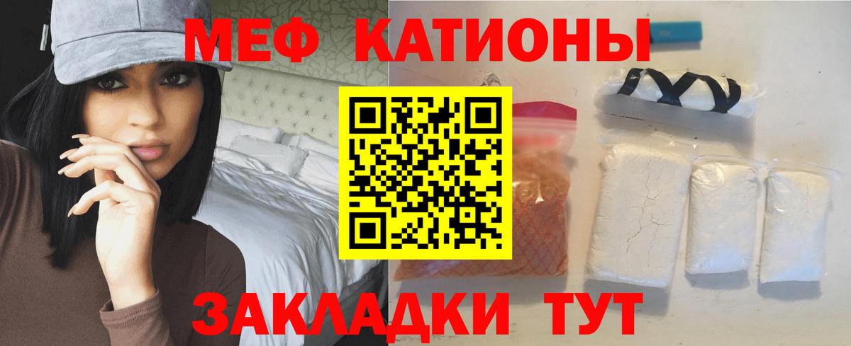 Меф мяу мяу Калач-на-Дону