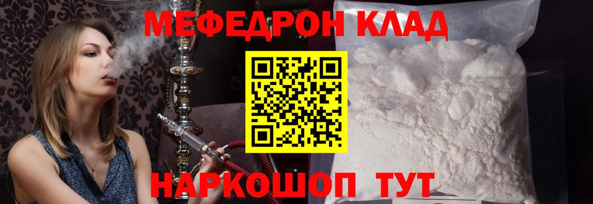 МЯУ-МЯУ VHQ  Мефедрон кристаллы  Калач-на-Дону  Вход с VPN 