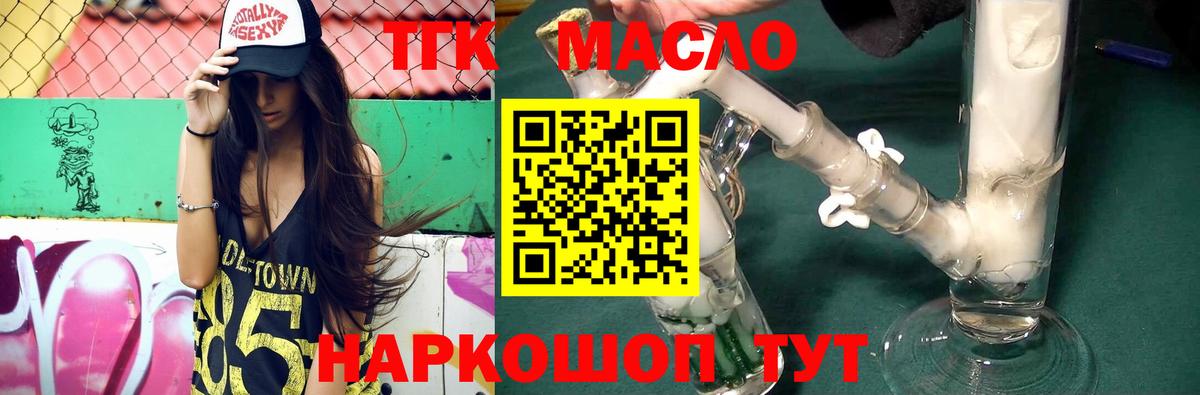 Калач-на-Дону  Дистиллят ТГК жижа  Дистиллят ТГК Wax  где купить наркоту  Вход с VPN 